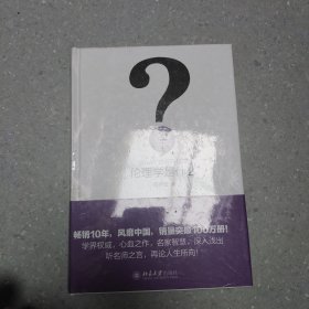 伦理学是什么