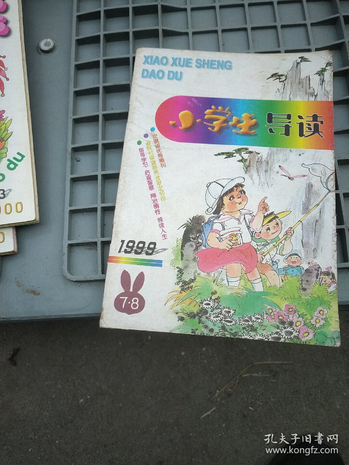 【请咨询后付款】小学生导读:1999年三本，2000六本，2003二本，2014二本。共十五本十九期(其中四本合刊为八期)。每期1.95元。可选择下单(至少要五期可发货)