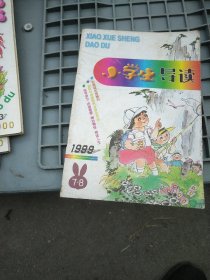 【请咨询后付款】小学生导读:1999年三本，2000六本，2003二本，2014二本。共十五本十九期(其中四本合刊为八期)。每期1.95元。可选择下单(至少要五期可发货)