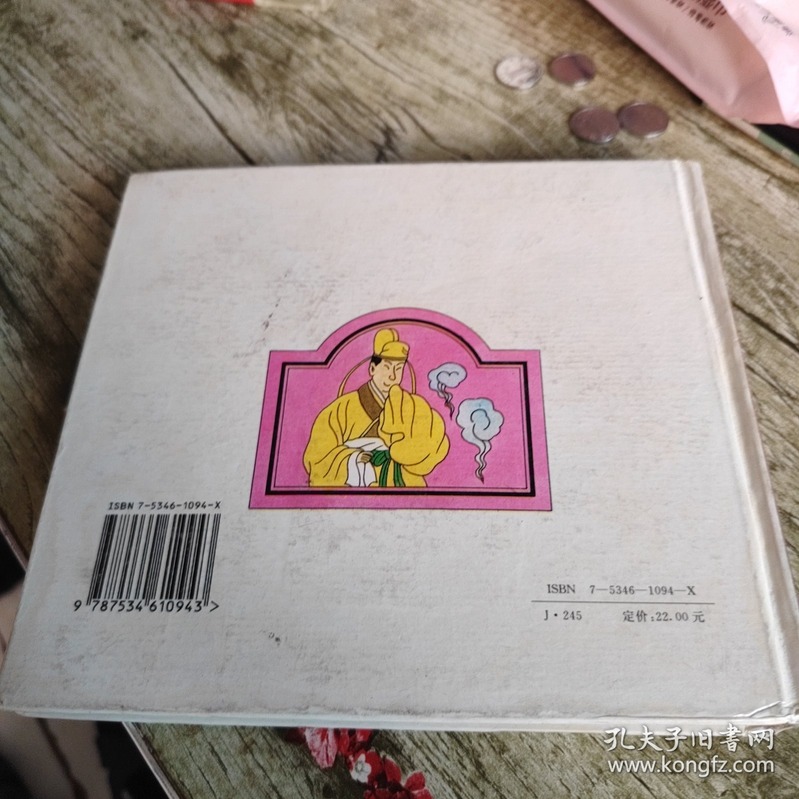 《成语故事精选》单本 精装本