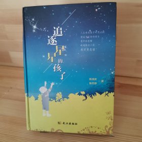 追逐星星的孩子 签名本