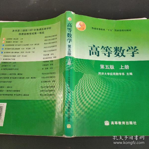 高等数学第五版（上册）