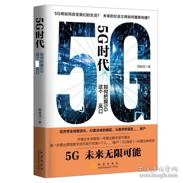 5G时代：如何把握5G这个超级风口