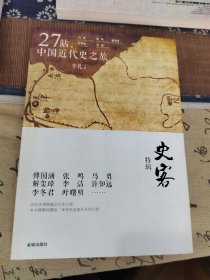 27站，中国近代史之旅：史客特辑