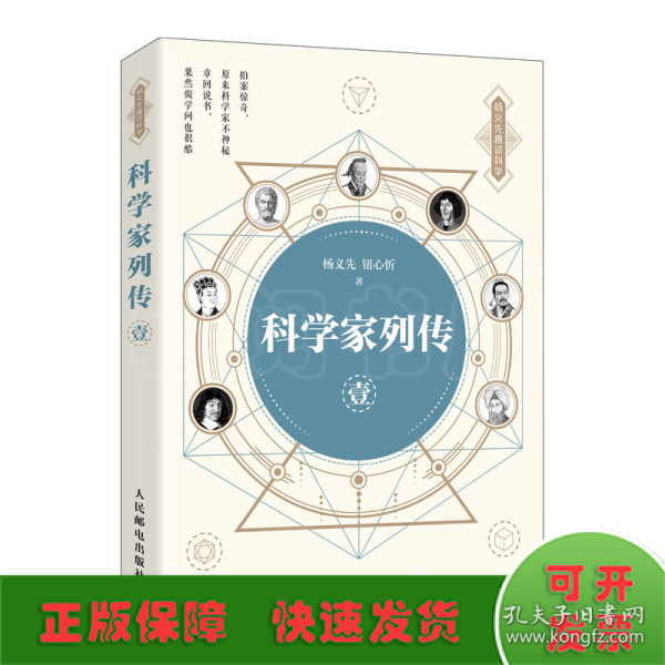 科学家列传 壹