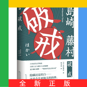 破戒