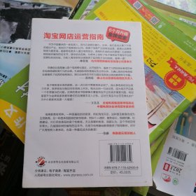 淘宝网店运营指南～6个月升级金牌卖家（品相以图片为准）软精装有书衣