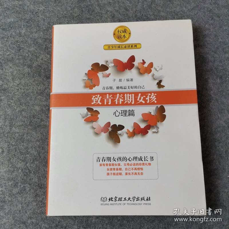 致青春期女孩·心理篇