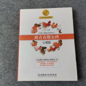 致青春期女孩·心理篇