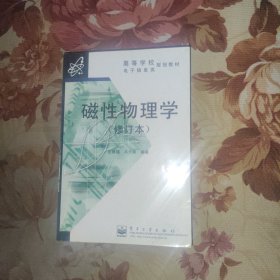 磁性物理学