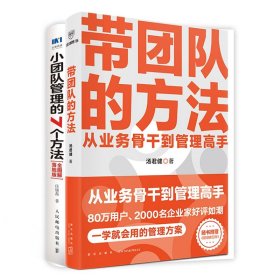 小团队管理的7个方法+带团队的方法