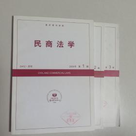 民商法学2009第1.2.3