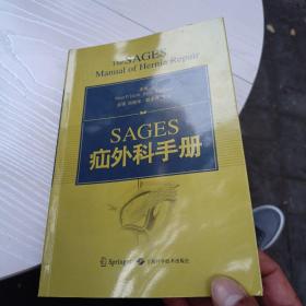 SAGES疝外科手册（几乎全新内干净）