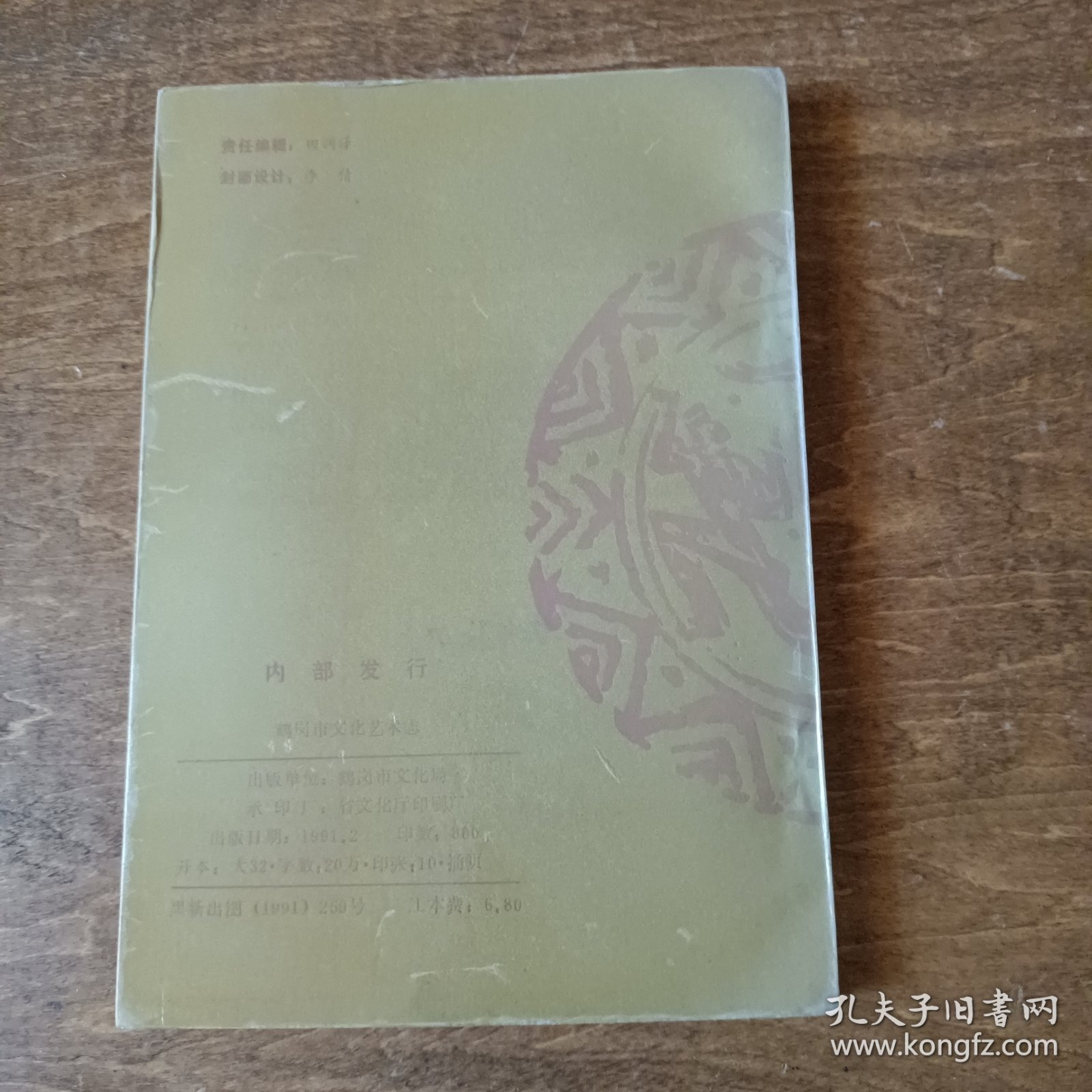 鹤岗市文化艺术志