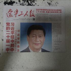 辽宁工人报  2022-10-24日。少。