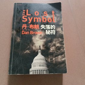失落的秘符