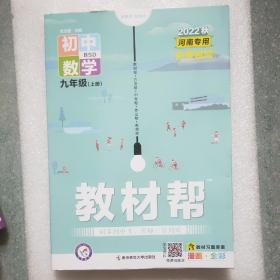 天星教育2022学年教材帮
 初中 九上 九年级上册  数学 BS（北师版）