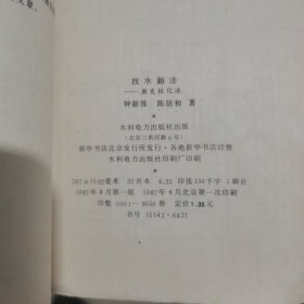 找水新法激发极化法
