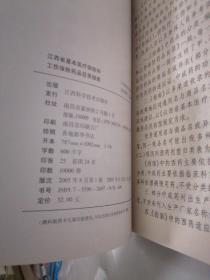 江西省基本医疗保险和工伤保险药品目录指南:2005年版