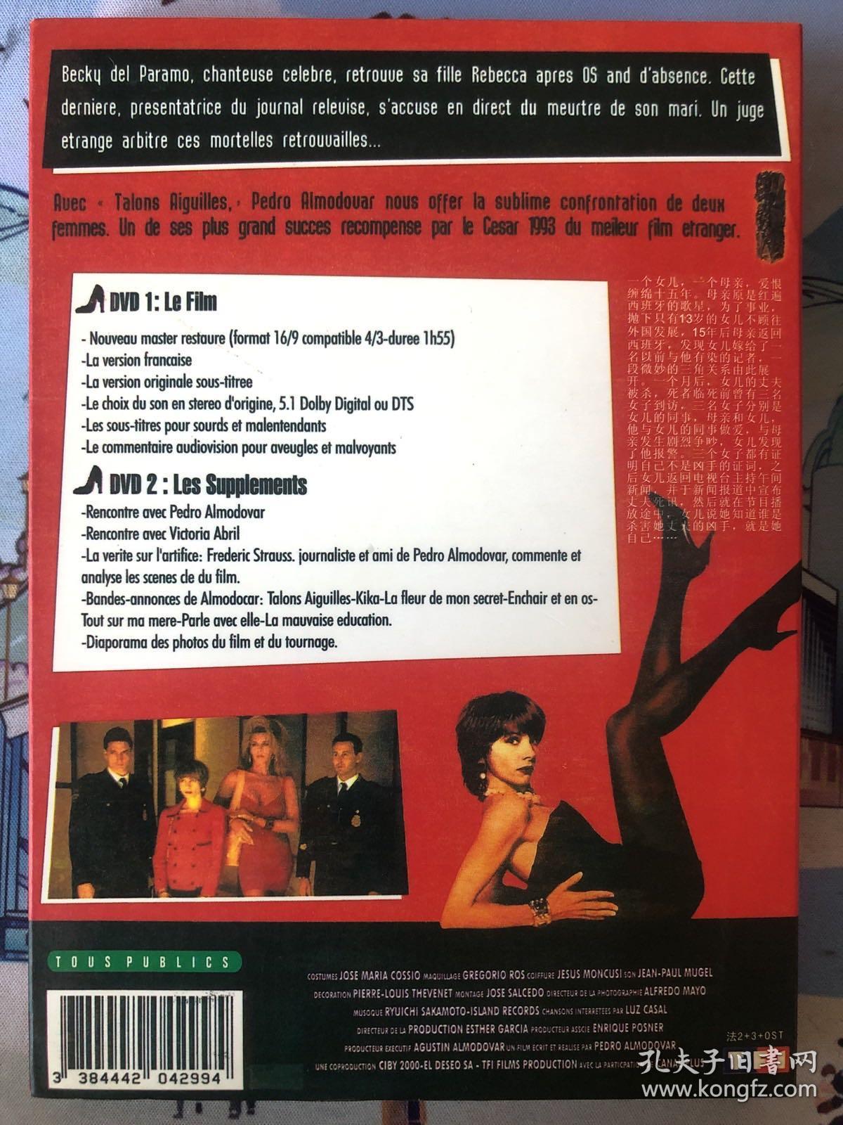 电影 DVD 迷情高跟鞋《精品盒装 》实图  个人收藏