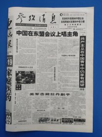 参考消息2002年11月6日（今日8版全）