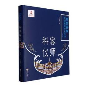 全新 客师科仪（第九册）