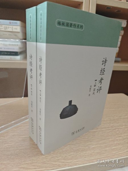 诗经考评