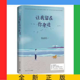 让我留在你身边狗狗签章