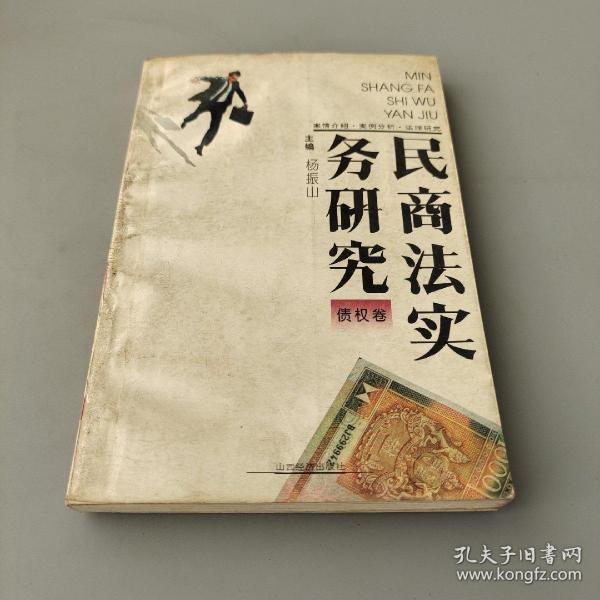 民商法实务研究