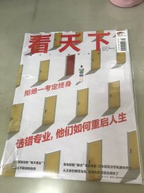 《看天下》杂志2024年第16期
