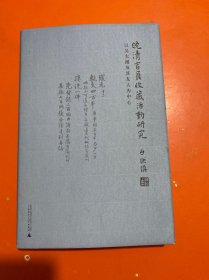 晚清官员收藏活动研究：以吴大澂及其友人为中心