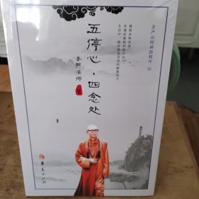 五停心 四念处：圣严法师禅修精华6