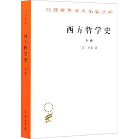 西方哲学史