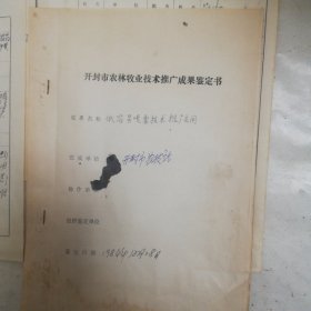 开封市农林牧业技术推广成果，低容量喷雾技术推广应用成果，1984年