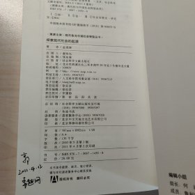 【稀缺绝版书】探索现代社会的起源