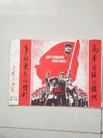 浙江版工农兵画报1969年6月下