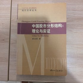 中国股市分形结构：理论与实证