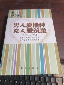 非诚勿扰2：男人爱播种 女人爱筑巢