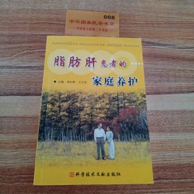 脂肪肝惠者的家庭養(yǎng)護