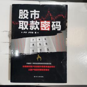 股市取款密码