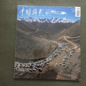 中国摄影杂志2023年11月总第533期