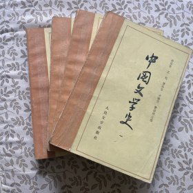 中国文学史（一二三四）