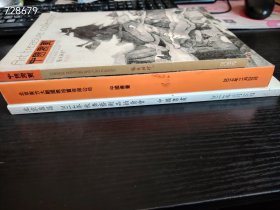 一套库存！北京盈昌2014秋季艺术品拍卖会中国书画、艺苑弥珍中国书画三本书合售40元