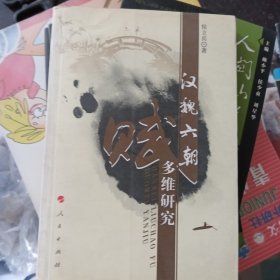 汉魏六朝赋多维研究
