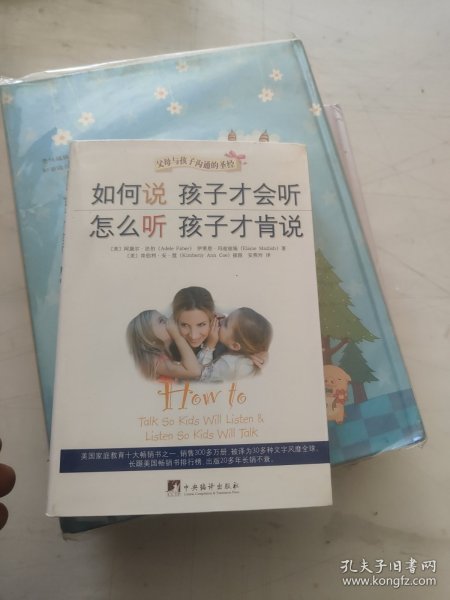 如何说孩子才会听，怎么听孩子才肯说