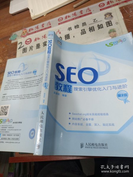 SEO教程