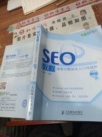 SEO教程