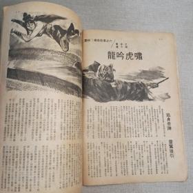 《武侠世界》939期 70年代武侠小说杂志（萧逸 龙乘风 温凉玉 古龙 冯嘉 司马紫烟 卧龙生）董培新 子成 插图