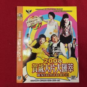 2008贺岁大片大荟萃：2DVD/光盘