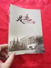 足迹：物理所90周年纪念文集 （小16开）